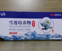 雪莲培养物饮品价格对比 御辉