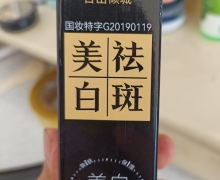 日出倾城美白淡斑液是真的吗？