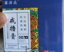 戒撸膏是正规药品吗？苗济众戒撸穴位保健膏