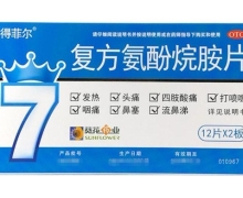 复方氨酚烷胺片价格对比 24片 葵花药业