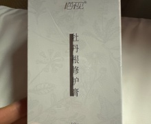 牡丹根修护膏(芭不见)怎么样？