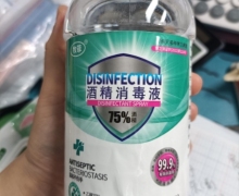 牧菲75%酒精消毒液是真的吗？