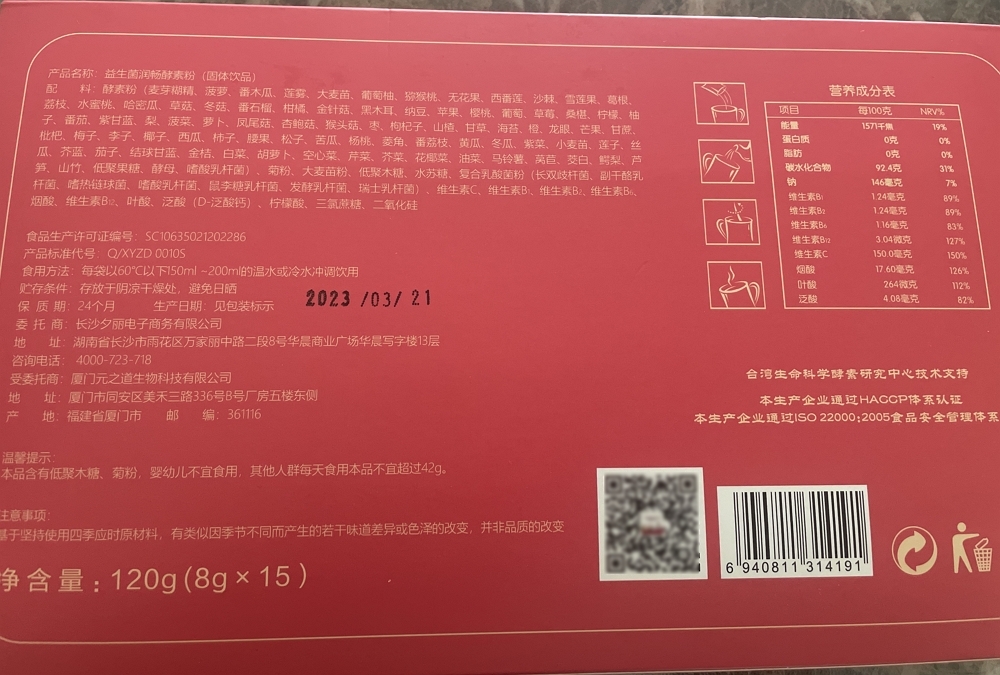畅益攸益生菌润畅酵素粉(固体饮品)