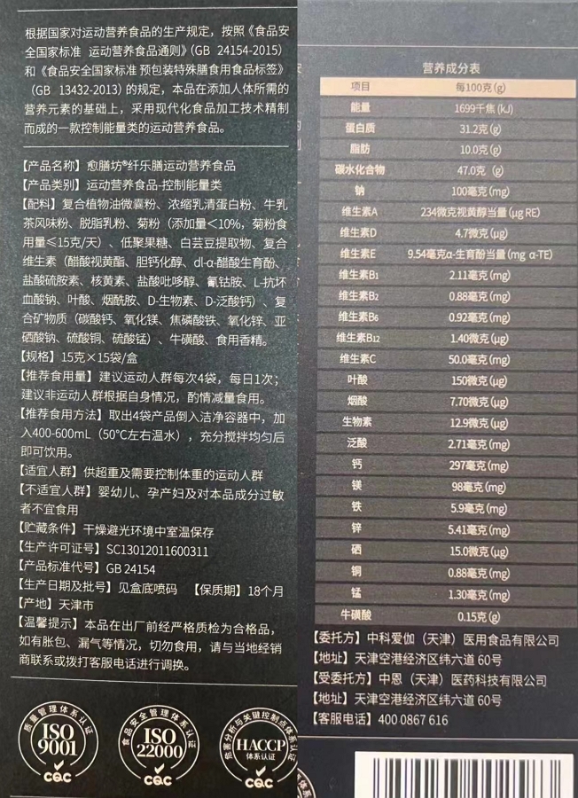 愈膳坊纤乐膳运动营养食品