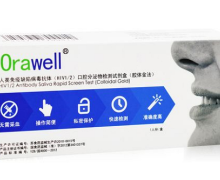 Orawell人类免疫缺陷病毒抗体口腔分泌物检测试剂盒价格对比