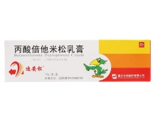 丙酸倍他米松乳膏(迪安松)价格对比 10g