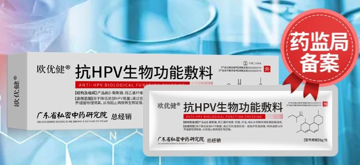 欧优健抗HPV生物功能敷料
