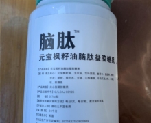 脑肽元宝枫籽油脑肽凝胶糖果是真的吗？