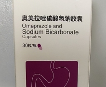 恩奥欣奥美拉唑碳酸氢钠胶囊价格对比 30粒