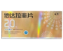 爱九他达拉非片价格对比 20mg*16片 江苏联环药业