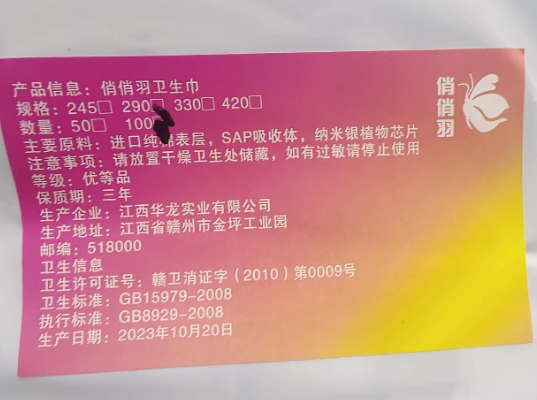 俏俏羽卫生巾