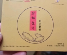 乾坤圣方固体饮料是真药吗？