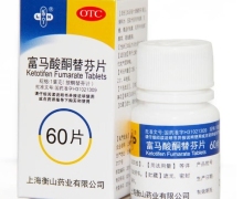 富马酸酮替芬片价格对比 上海衡山药业