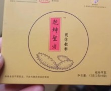 乾坤圣方是真的吗？