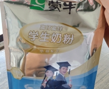 蒙牛高钙高锌学生奶粉(乐益配方)的真伪？