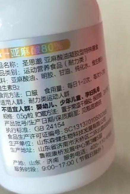 亚麻酸油凝胶型特殊膳食胶囊