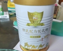 复兴驼初乳配方驼奶粉是真的吗？