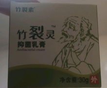 竹裂灵抑菌乳膏怎么样？竹裂素