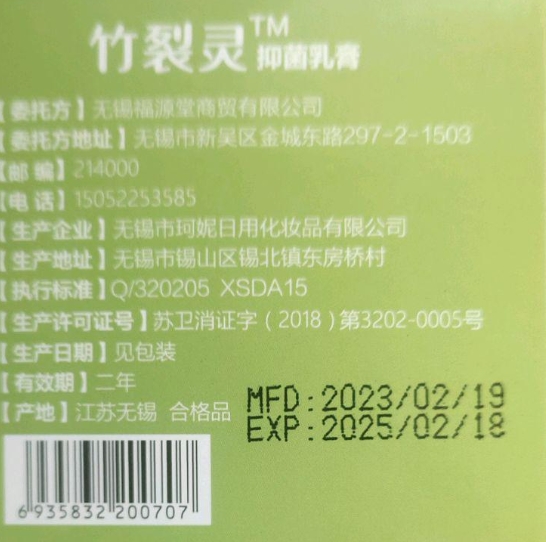 竹裂素竹裂灵抑菌乳膏