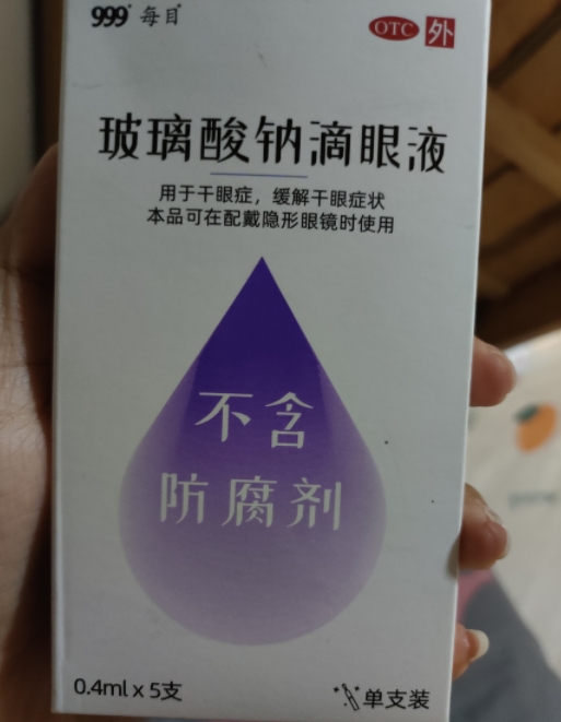 玻璃酸钠滴眼液