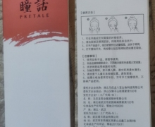 瞳话眼部紧致微震精华霜是真的吗？