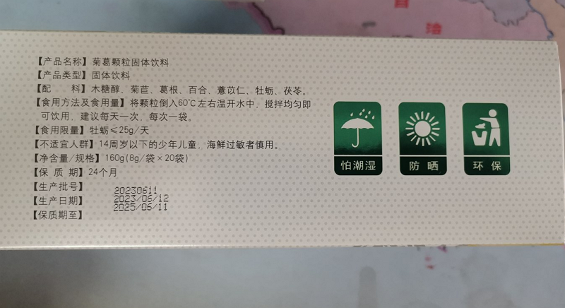 御清元菊葛颗粒固体饮料(御清元)