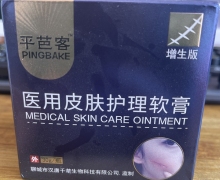 御世福药业平芭客医用皮肤护理软膏是真的吗？
