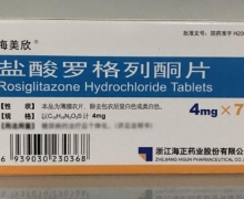 盐酸罗格列酮片(海美欣)价格对比 7片