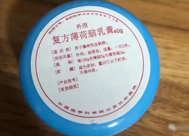 复方薄荷脑乳膏