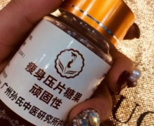 瘦身压片糖果顽固性是真的吗？