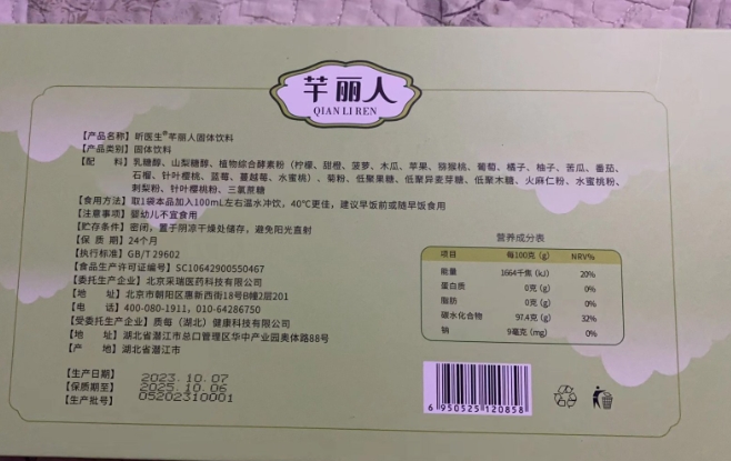 昕医生芊丽人固体饮料