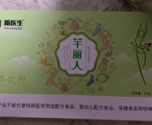 芊丽人固体饮料(昕医生)怎么样？