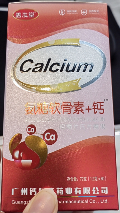 盖生堂氨糖软骨素+钙咀嚼片压片糖果