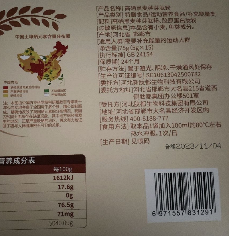 西当佳高硒黑麦种芽肽粉