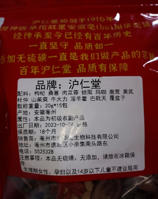 沪仁堂枸杞桑葚肉苁蓉锁阳玛咖鹿茸黄芪杜仲山茱萸牛大力淫羊藿巴戟天覆盆子