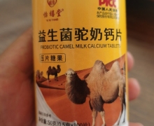 怡禧堂益生菌驼奶钙片压片糖果是真的吗？