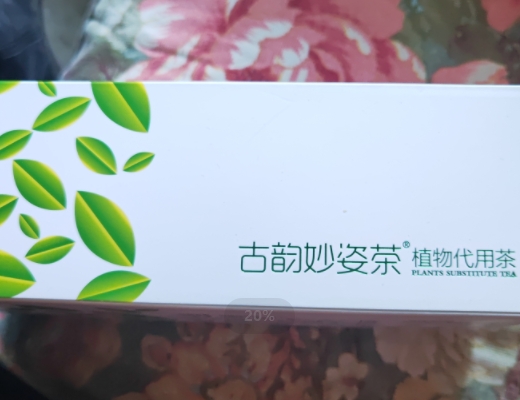 古韵妙姿茶植物代用茶