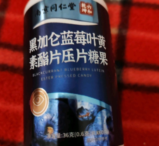 六和乾坤黑加仑蓝莓叶黄素酯片压片糖果