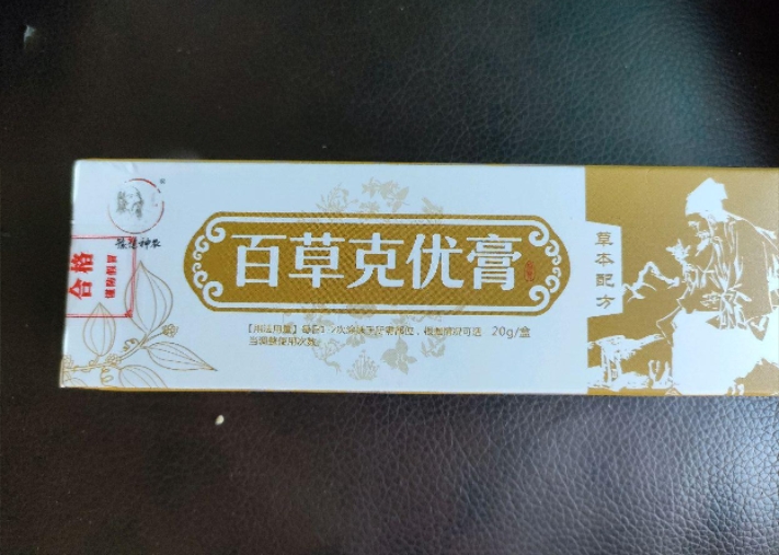 百草克优膏