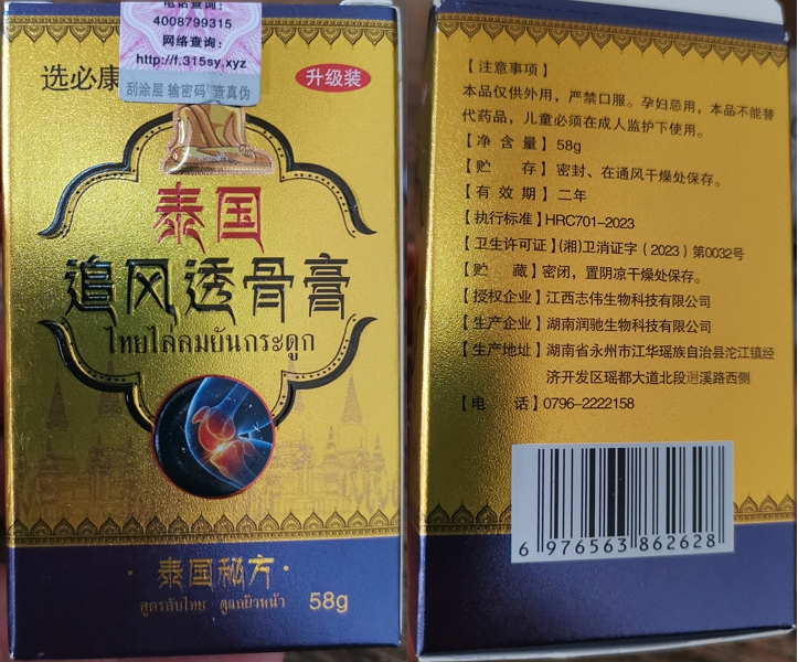 选必康泰国追风透骨膏