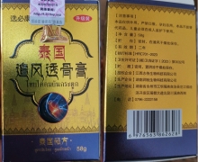 选必康泰国追风透骨膏是真的吗？