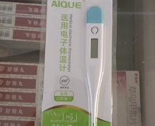 AiQUE医用电子体温计价格对比