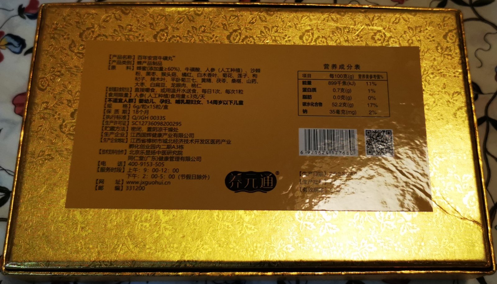 养元通百年安宫牛磺丸