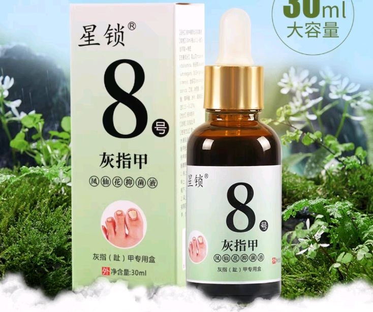 星锁8号灰指甲凤仙花抑菌液