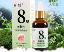 星锁8号灰指甲凤仙花抑菌液怎么样？