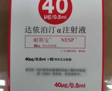 耐斯宝达依泊汀α注射液价格对比 10支