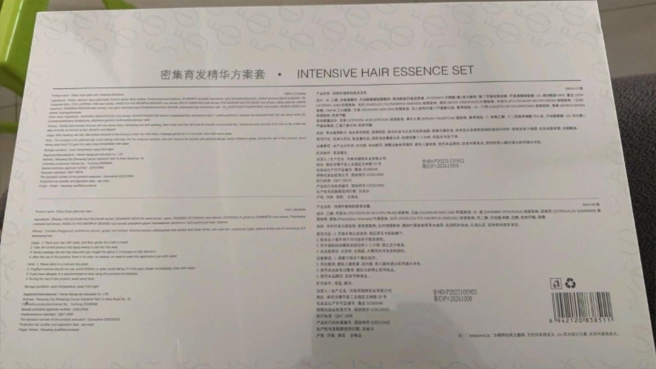 诗洛轩密集育发养发精华方案套