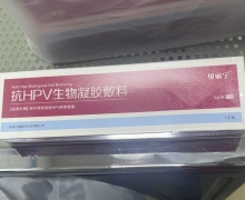 抗HPV生物凝胶敷料价格对比 贝丽宁