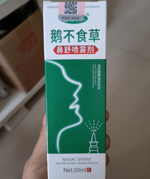 苗坊草本鹅不食草鼻舒喷雾剂