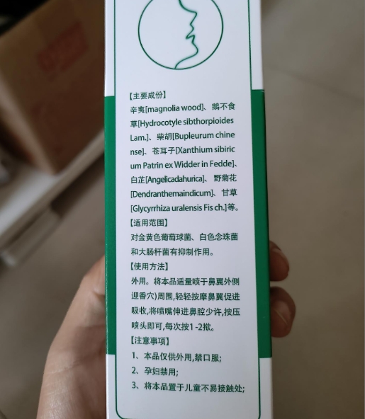 苗坊草本鹅不食草鼻舒喷雾剂